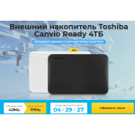Внимание мошенники! toshiba-canvio4tb.ru