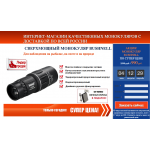 Внимание мошенники! mono-formen16.icu, monocul-95.icu