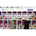 Внимание мошенники! iphone-onshop.ru