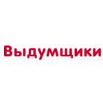 Отзывы о магазине Выдумщики.ru | vidumshiki.ru
