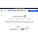 Внимание мошенники! phantom3-official.ru