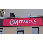 Отзывы о Франшиза 24 Градуса