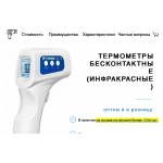 Внимание мошенники! термометер.рф
