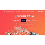 Лохотрон!! Денежная Пушка от Константина Руднева