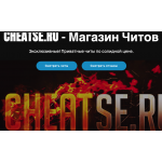 Мошенники!! CHEATSE.RU - кидок на деньги!