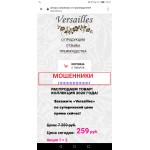 Мошенники!! Versailles | fashion-try.ru