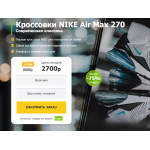 Внимание мошенники! air-max-270.top-beru.ru