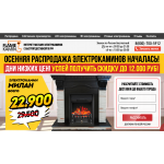 Негативный отзыв Flamekamin.ru