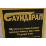 Отзывы о Саундтрап