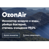 Отзывы о OzonAir