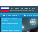 Отзывы о оптовый-поставщик.рф