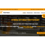 Мошенники!! optbuyers.ru, ИП Ушков Алексей Валерьевич ИНН 524610211670