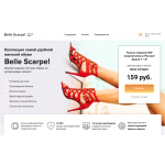 Мошенники!! shopping-ladies.ru  "магазин Belle Scarpe"