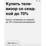 Отрицательный отзыв alfa-stil.ru