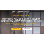 Отзывы о сайте kho1.ru ООО «МЕТАЛЛ-ПРОЕКТ»