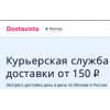 Отрицательный отзыв dostavista.ru "Достависта"