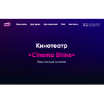 Мошенники!! Кинотеатр «Cinema Shine»
