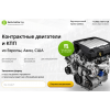 Отзывы о Get-motor.ru