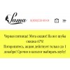 Отзывы о lamamex.ru