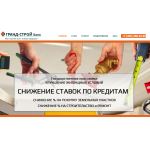 Мошенники!! gsbnk.ru.com ПАО "Гранд-Строй Банк"