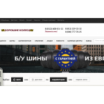 Отзывы о магазине goodwheels.ru "Хорошие Колеса"