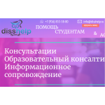 Отзывы о Disshelp.com