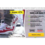 Мошенники!! Nike Air Max 1 за 2590 руб!!!