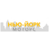 Отзывы о Автоцентр НЬЮ-ЙОРК МОТОРС