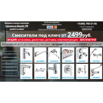 Отзывы о Смесители-Дешево.рф