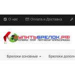 Отрицательный отзыв купитьбрелок.рф