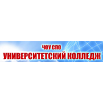Отзывы о ЧОУ СПО "Университетский колледж"