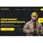 Отрицательный отзыв Poiskmetall.ru, poiskmetalla.ru