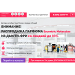 Мошенники!! РАСПРОДАЖА ПАРФЮМА
