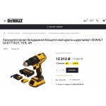 Внимание мошенники! dewalt-global.ru