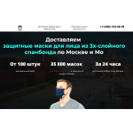 Осторожно кидалово!! доставка-масок-москва.рф