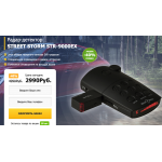 Мошенники!! Радар-детектор STREET STORM STR-9000EX