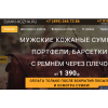 Отрицательный отзыв sumki-kozha.ru
