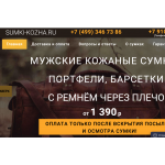 Отрицательный отзыв sumki-kozha.ru