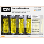 Мошенники!! tdm-zavod.ru "ООО Торговый дом масел"