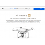 Внимание мошенники! phantom3-official.ru