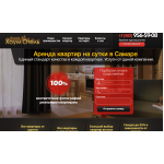 Отрицательный отзыв samara.homehotel24.ru (ООО Хоум Отель Самара)