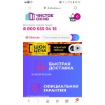 Внимание мошенники! chistoeokno.ru