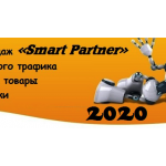 Лохотрон!! Скрипт Smart Partner от Олега Новикова
