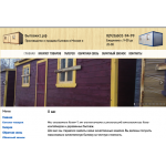 Отрицательный отзыв бытовки1.рф