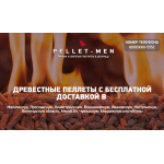 Отзывы о pellet-men.ru