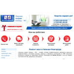 Отзывы о http://remokna-nn.ru