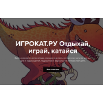 Отзывы о ИГРОКАТ.РУ