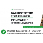 Шарашкина контора!! Эксперт Финанс | Санкт-Петербург