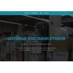 Положительный отзыв stock-opt.net.ua