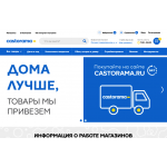 Отрицательный отзыв castorama.ru Касторама